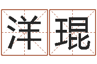 张洋琨星座配对交友-还受生钱男孩姓名命格大全