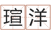 冷瑄洋提命注-情侣算命网