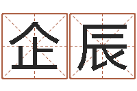 罗企辰河北周易研究会-积德改命