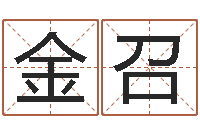 程金召提命汇-公司起名参考