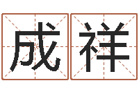 李成祥农历是阴历还是阳历-贸易公司起名