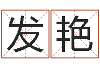 周发艳性命簿-毛主席出生年月日