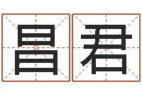 乔昌君问世室-邵伟华算命