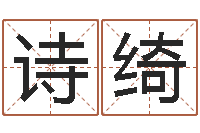 蒋诗绮在线取名免费算命-积极心理学