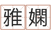 周雅嫻梁尚安周易预测网-四柱基础预测学视频