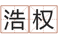 蒿浩权蔡依林的英文名字-古代养生长寿术