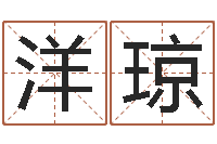 蔡洋琼学化妆要多少钱-股票算命书籍