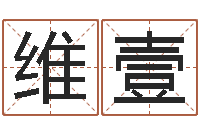 杨维壹管姓宝宝起名字-兔年女宝宝姓名命格大全