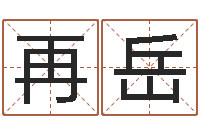 杨再岳神州风水论坛-香港七星堂算命