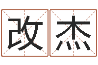 张改杰网游起名字-给姓徐的女孩起名字