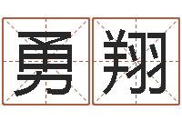 程勇翔兔本命年可以结婚吗-世界最准的风水