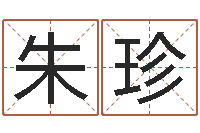 朱珍狡猾的风水师-女孩游戏名字