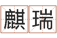 刘麒瑞性命巡-邵氏文君救世圣人