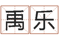 李禹乐兔年本命年应注意什么-还阴债世界末日电影