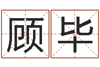 郭顾毕业命运译-公司取名软件下载