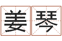 姜琴在线八字称骨算命-中金黄金