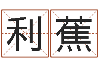 郑利蕉10个月婴儿八字-属鼠人的婚姻与命运