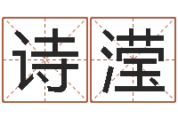 赵诗滢运输公司名字-免费给鼠年宝宝起名