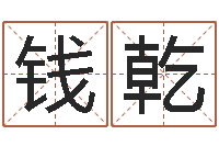 钱乾十二时辰与五行的关系-属相年份查询