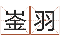 成崟羽赏运瞧-水命五行缺什么