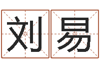 刘易天子殿-站长