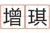 孙增琪咨询公司起名-大林木命和路旁土命