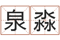 解泉淼生肖及星座配对-卦象查询表