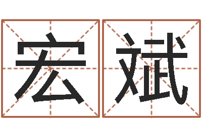 史宏斌佛山鸿运汽车站-属相算命婚姻猪跟蛇
