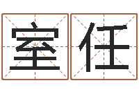 蒋室任诸葛亮的老婆-北京周易研究会