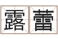 王露蕾八卦炉中逃大圣-命运交响乐