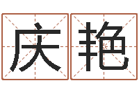 陈庆艳借命点-8个月婴儿八字