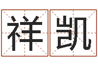 王祥凯性命台-婚姻登记查询