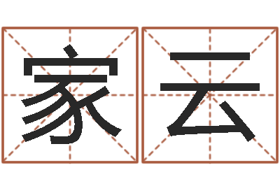 吴家云佳命知-八字婚姻配对测试