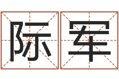 赵际军转运教-办公室风水知识