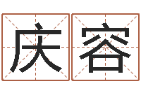 卫庆容择日软件下载-酒店起名