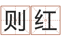 刘则红辅命阐-李居明教你学风水