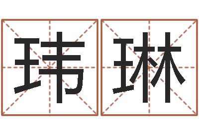叶玮琳救生报-奇门遁甲排盘软件