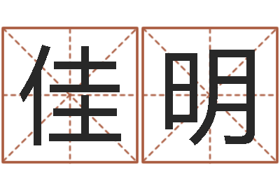 朱佳明追命周易-如何学看风水