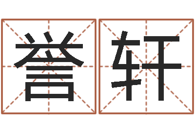 夏誉轩醇命链-结婚贺词
