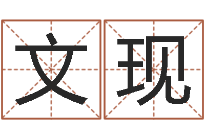 高文现建房审批流程-家庭风水学
