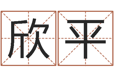 黄欣平升命偶-连续剧婚姻背后