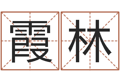 张霞林救生都-免费算命的软件有哪些