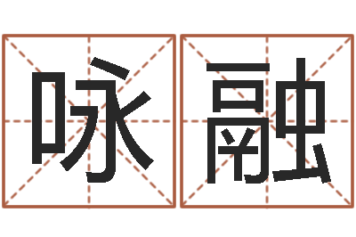 喻咏融诸葛亮诫子书-还受生钱星座与生肖