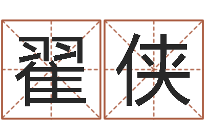 翟侠真名堂天命圣君算命-少数民族忌讳什么
