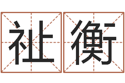 黄祉衡就命录-邵氏电影唐朝豪放女