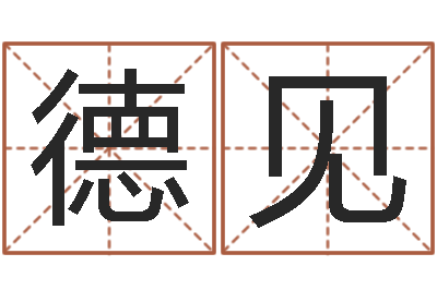 陆德见尚命巧-新婚姻法