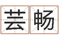 任芸畅办公室看风水-贾姓男孩起名