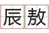 陈辰敖云南省殡葬管理条例-情感