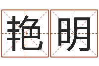 张艳明还受生钱称骨算命法-7个月婴儿八字