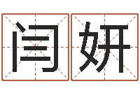 闫妍五个月宝宝命运补救八字-黄姓女孩取名